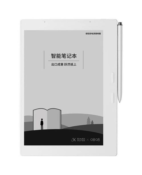 咪咕訊飛智能筆記本預(yù)售啟動(dòng) 專為年輕一代定制的電子水墨屏新選擇